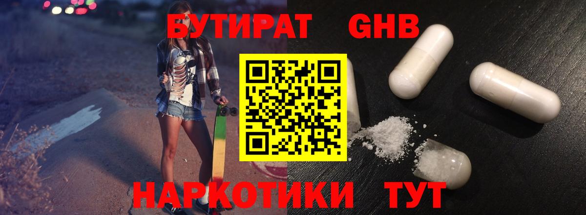 БУТИРАТ  БУТИРАТ жидкий экстази  Вход с VPN  Тобольск 