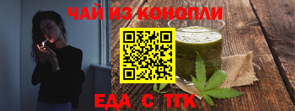 Тобольск  Печенье с ТГК марихуана  Вход с VPN 