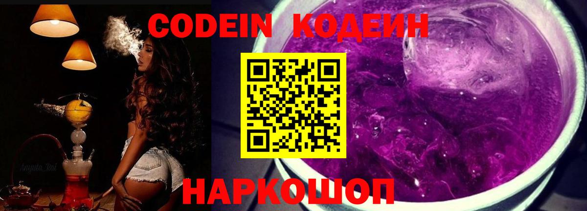 Кодеиновый сироп Lean напиток Lean (лин)  Кодеин напиток Lean (лин)  Вход с VPN  Тобольск 