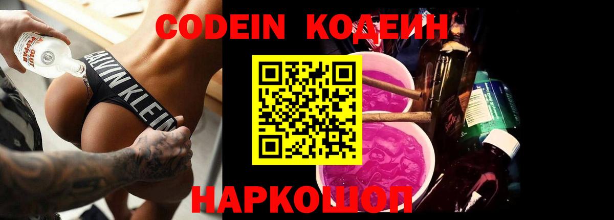 Кодеиновый сироп Lean напиток Lean (лин) Тобольск