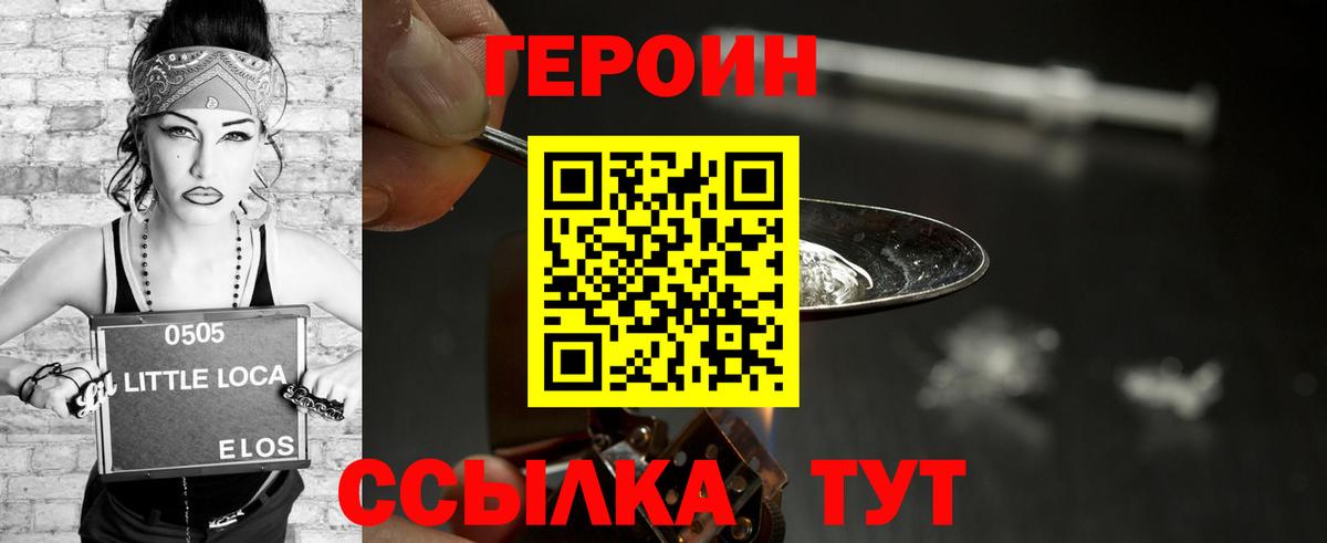 Героин  Героин Heroin  Вход с VPN  Тобольск 