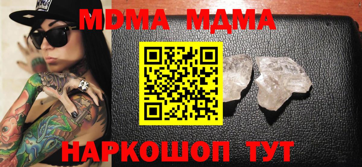 МДМА Molly Тобольск