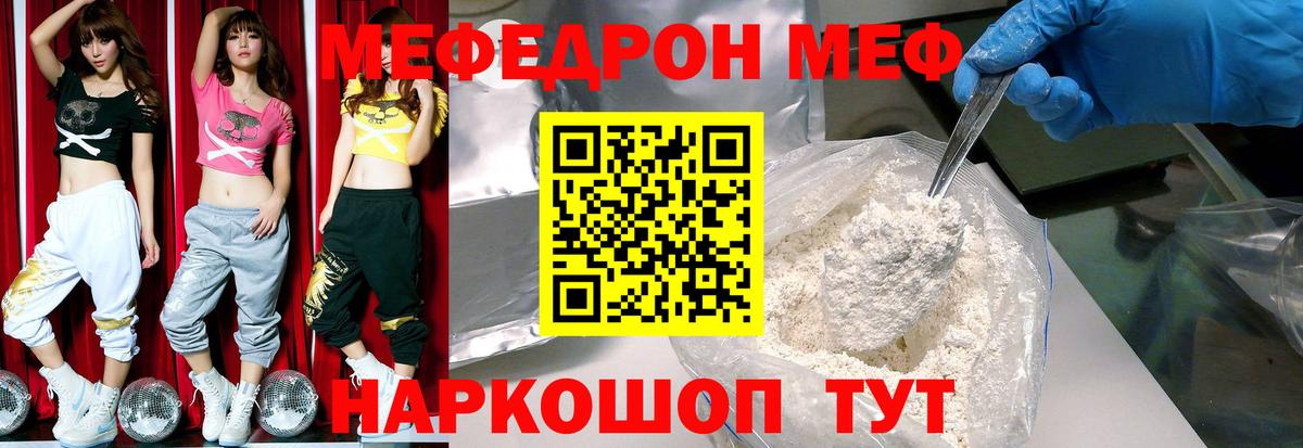 что такое   Меф  Тобольск  МЕФ  МЯУ-МЯУ мука  Вход с VPN  МЕФ кристаллы 